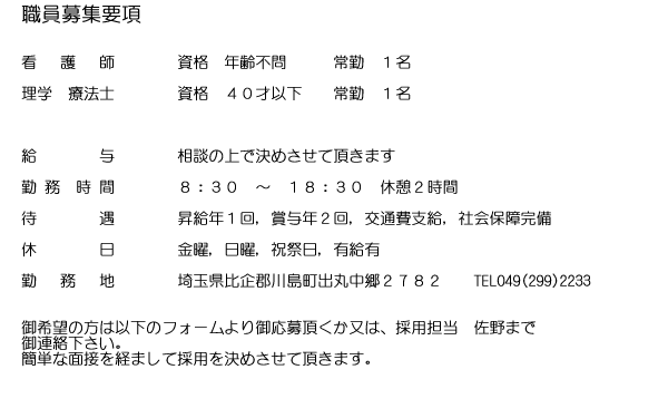キヨミ整形外科 リクルート